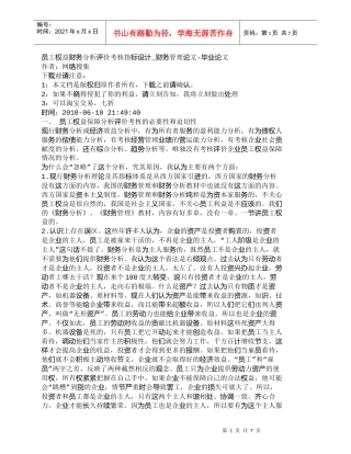 【精品文档-管理学】员工权益财务分析评价考核指标设计_财务管