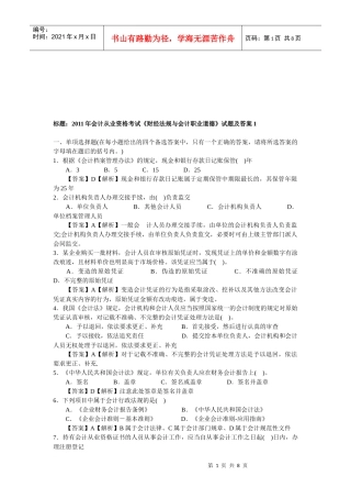 会计年度从业资格考试试题及答案