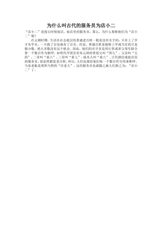 为什么叫古代的服务员为店小二