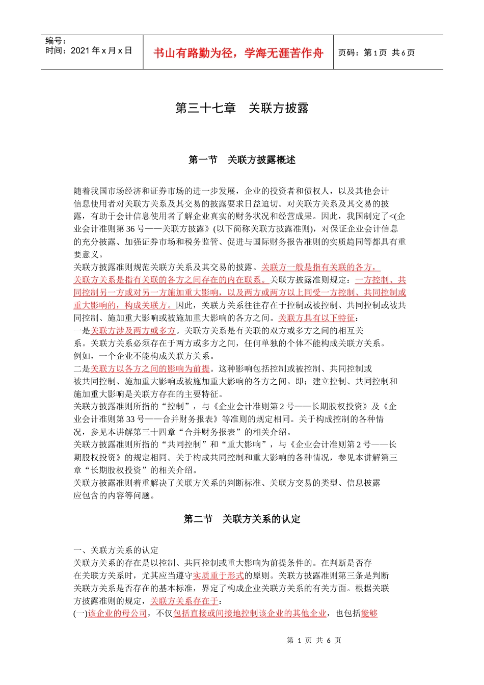 关联交易会计准则规定_第1页