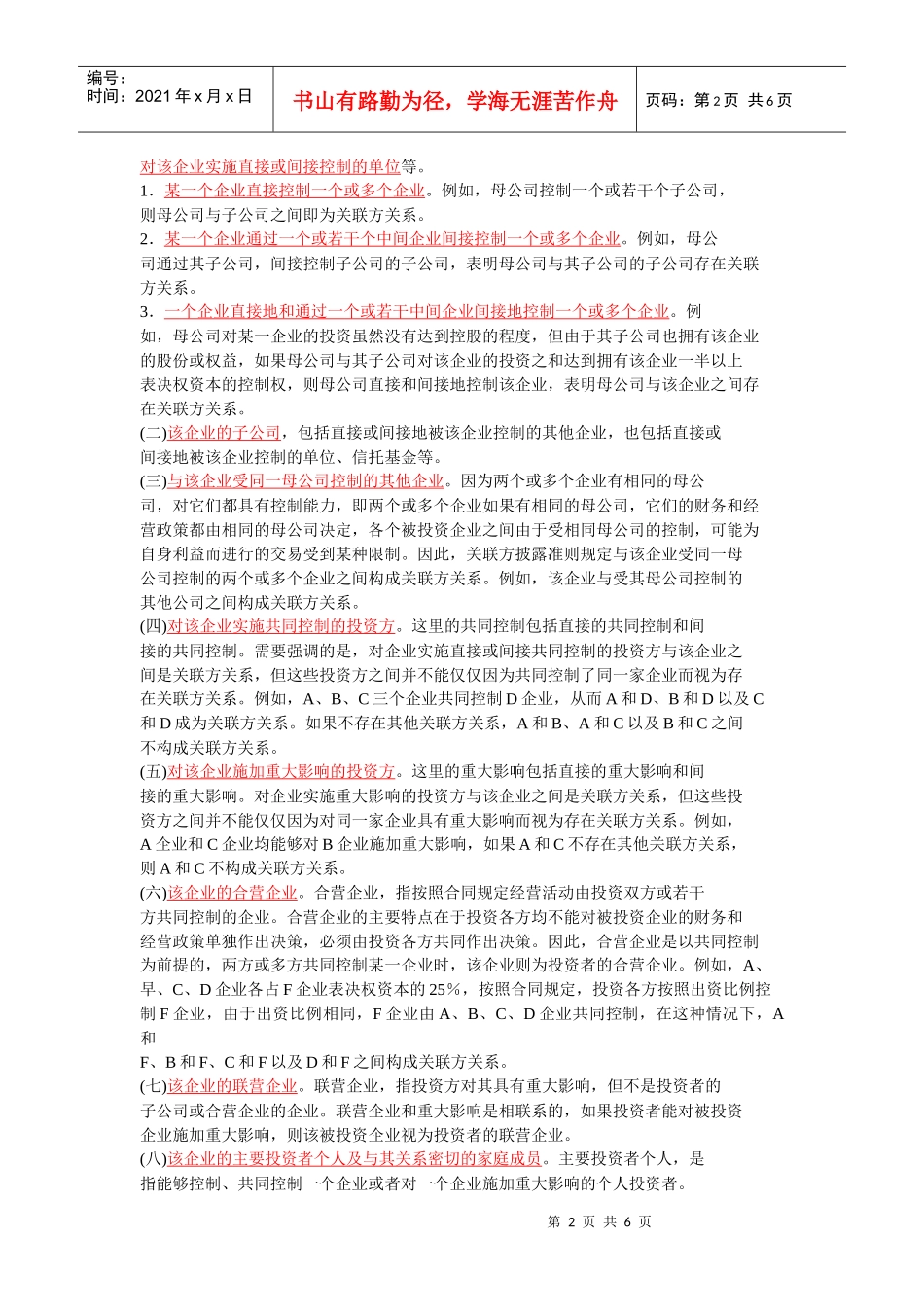 关联交易会计准则规定_第2页