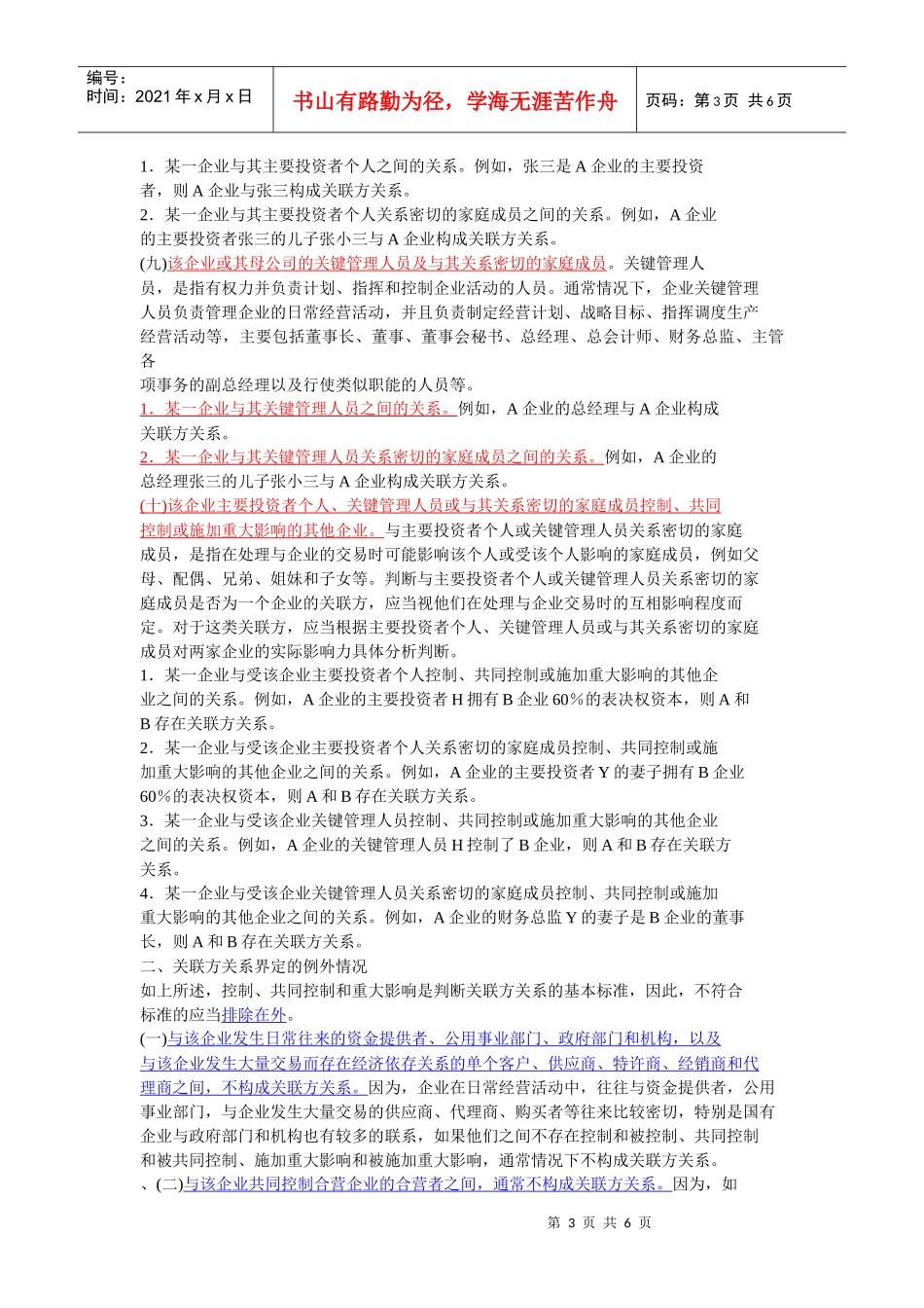 关联交易会计准则规定_第3页