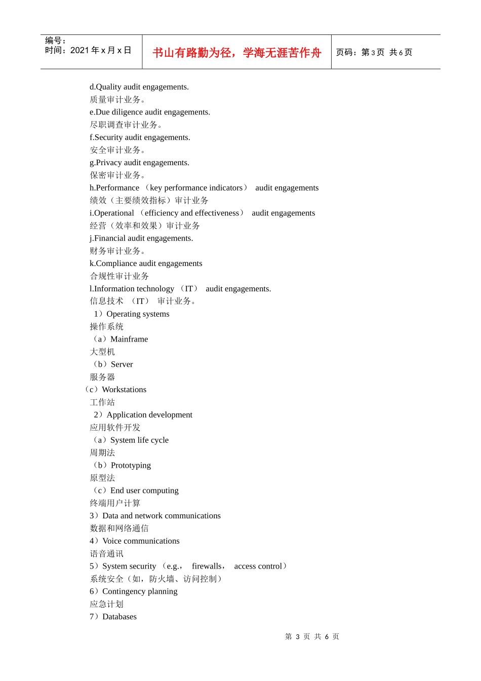 XXXX年《实施内部审计业务》考试大纲_第3页