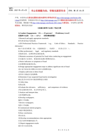 XXXX年《实施内部审计业务》考试大纲