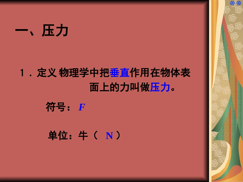 初中二年级物理下册第九章　压强第1节　压强第一课时课件_第3页
