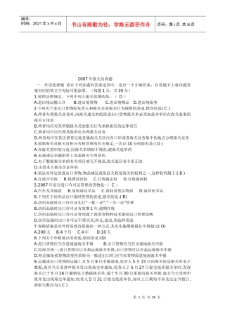 某年报关员真题分享