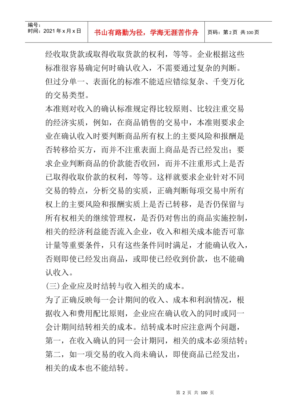 企业会计准则使用指南_第2页