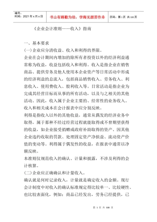 企业会计准则使用指南