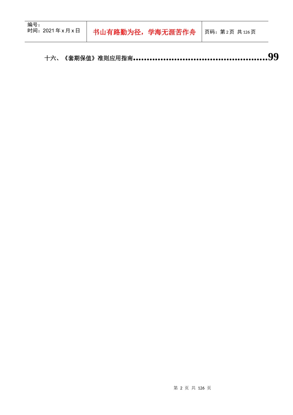 三十九项企业会计准则应用指南(一)_第2页