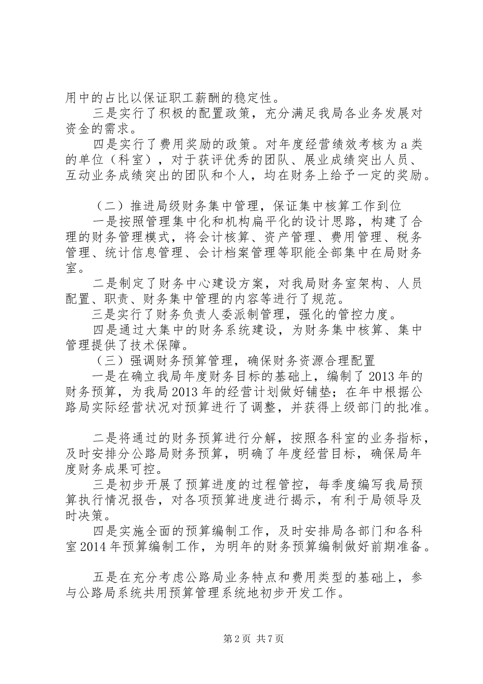 公路局财务收支报告_第2页