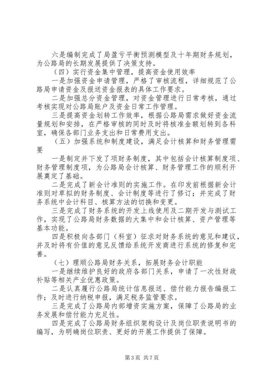 公路局财务收支报告_第3页