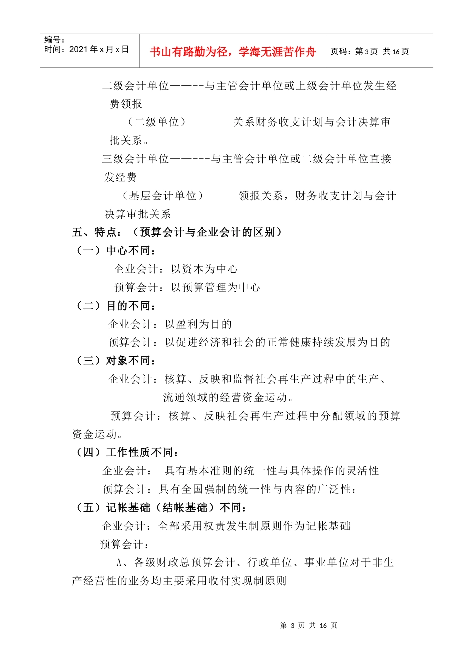 预算会计 知识点_第3页