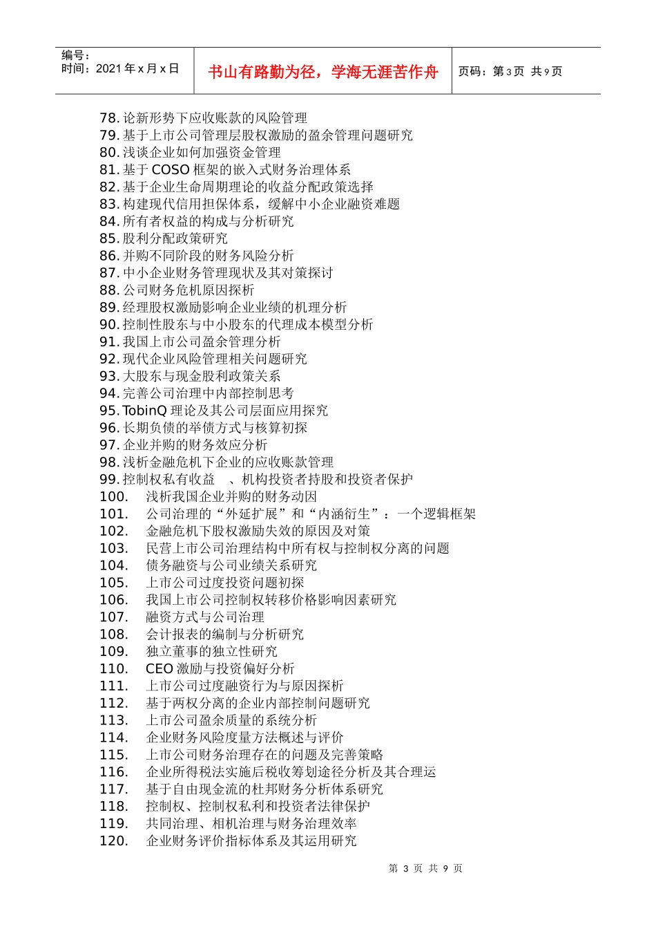 财务、会计论文题目集成_第3页