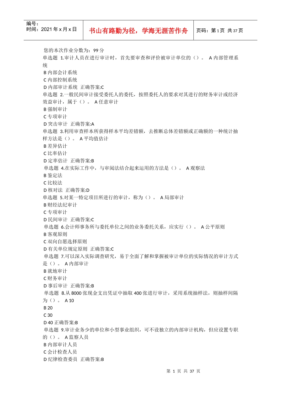 XXXX浙大远程审计学1-14在线作业答案_第1页