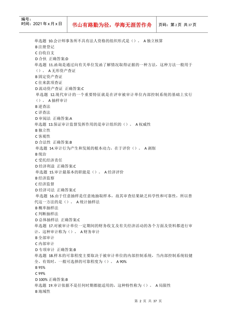 XXXX浙大远程审计学1-14在线作业答案_第2页