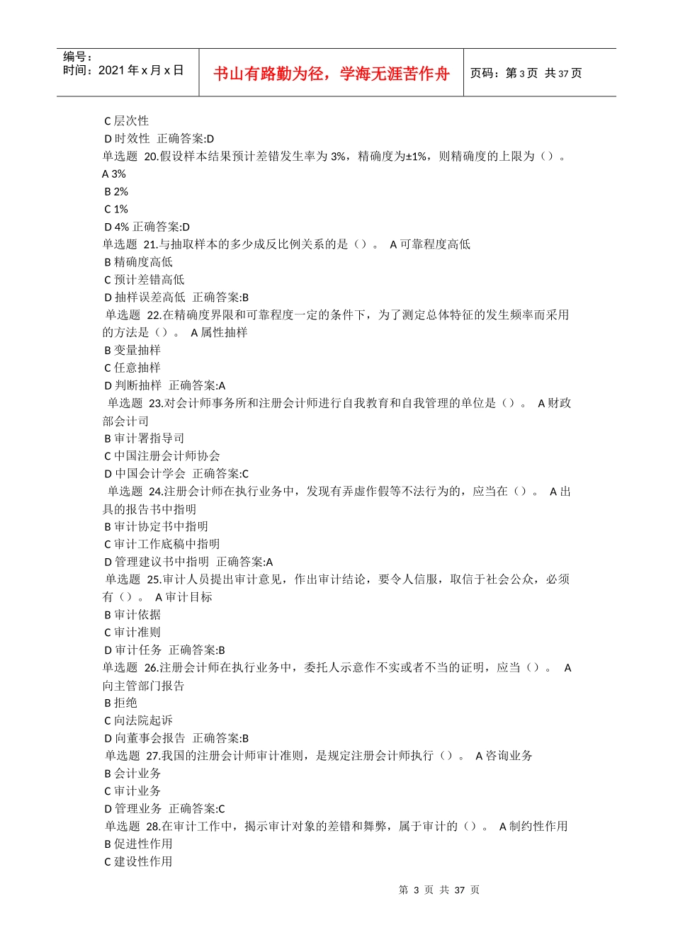 XXXX浙大远程审计学1-14在线作业答案_第3页