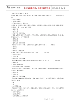 XXXX浙大远程审计学1-14在线作业答案