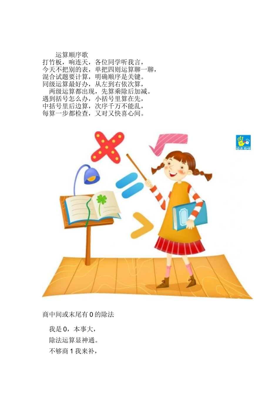 记住这些顺口溜_第2页