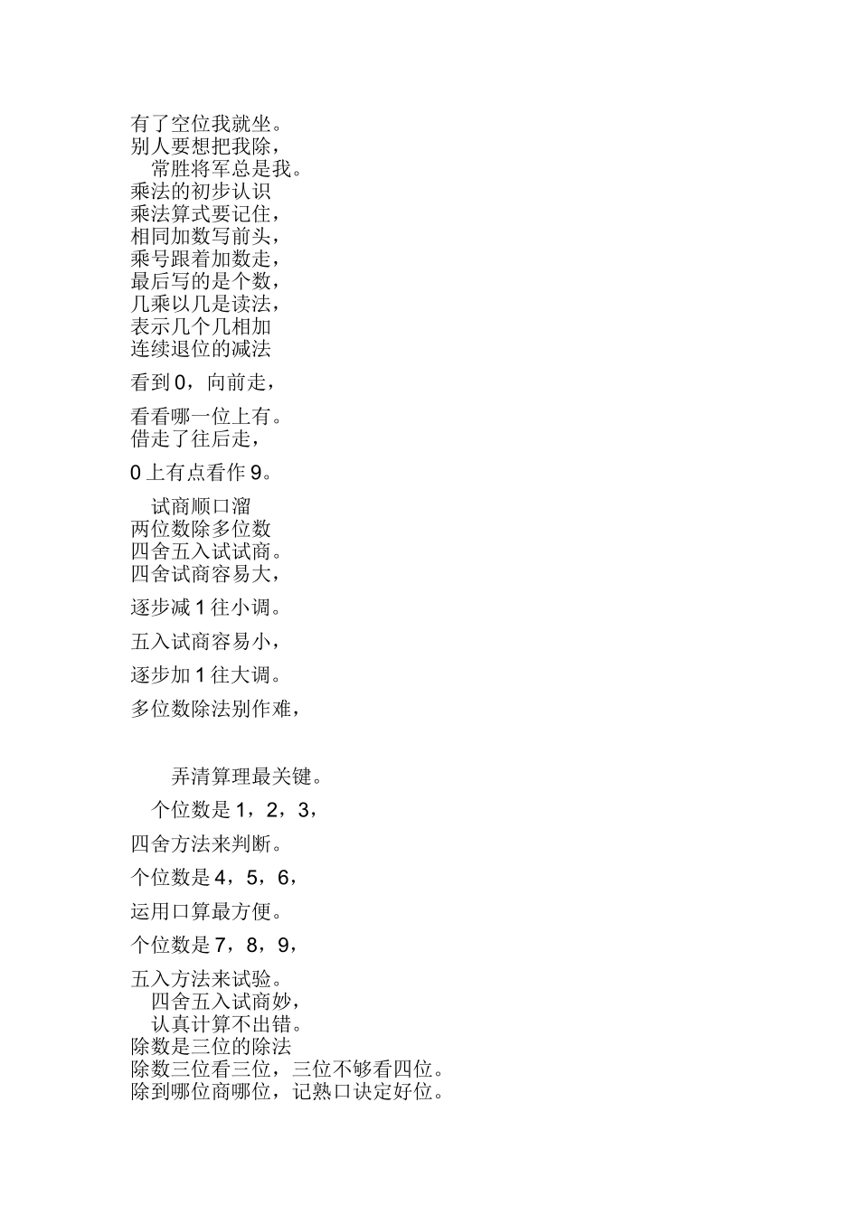 记住这些顺口溜_第3页