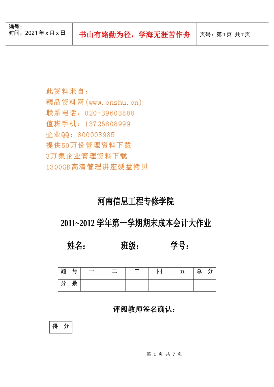 某学年第一学期期末成本会计大作业_第1页