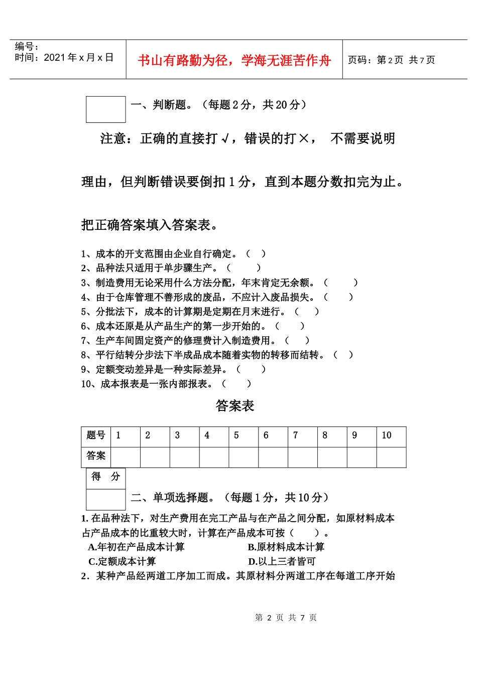某学年第一学期期末成本会计大作业_第2页