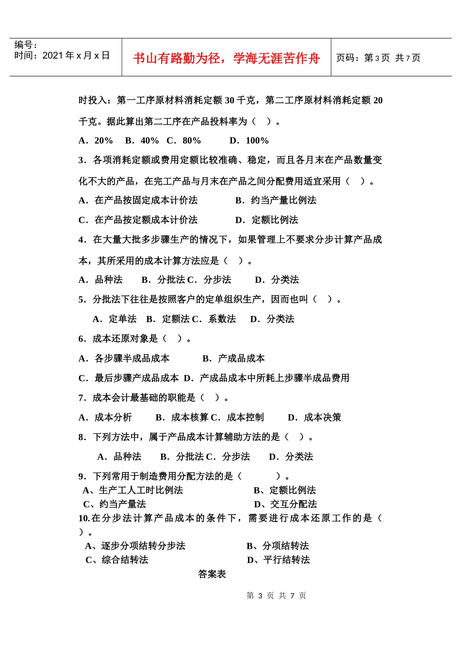 某学年第一学期期末成本会计大作业_第3页