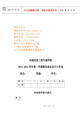 某学年第一学期期末成本会计大作业