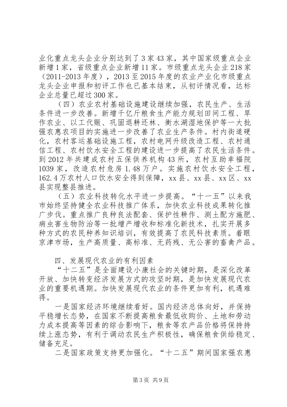 关于发展现代农业的调研报告_第3页