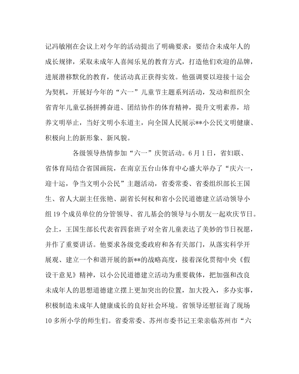 少先队工作范文省妇联系统六一儿童节活动总结_第2页