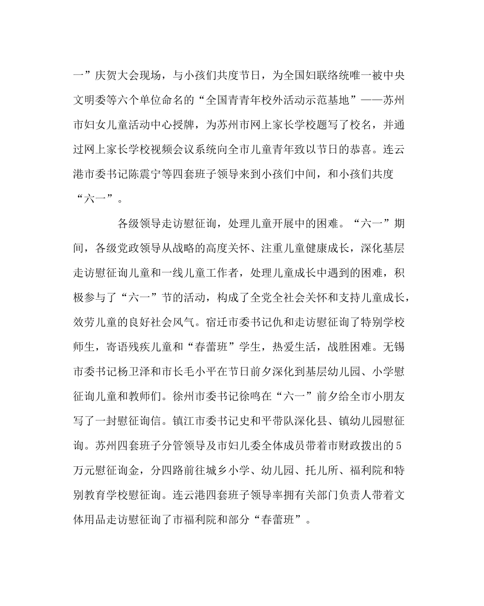 少先队工作范文省妇联系统六一儿童节活动总结_第3页