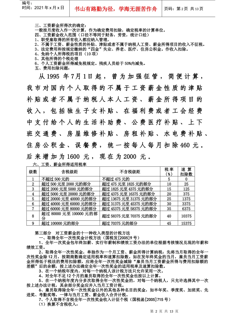 我国个人所得税分类税制_第2页