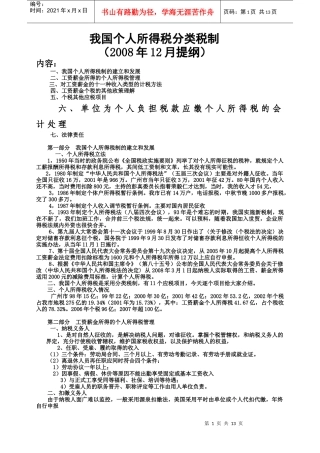 我国个人所得税分类税制
