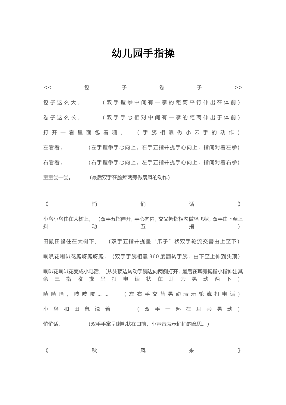 幼儿园手指操_第1页