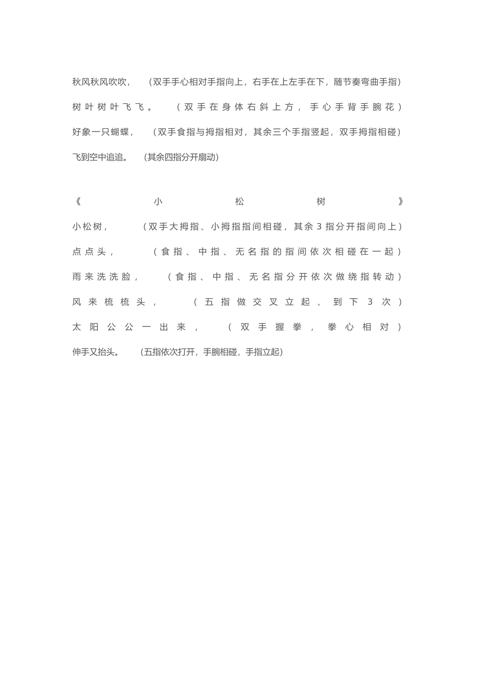 幼儿园手指操_第2页