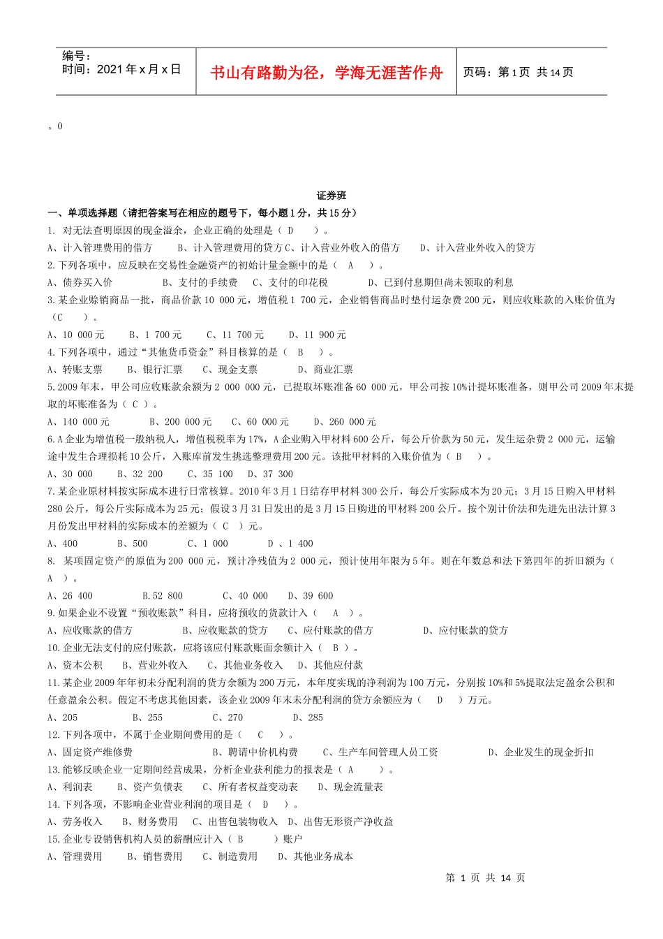 财务会计补考试题_第1页