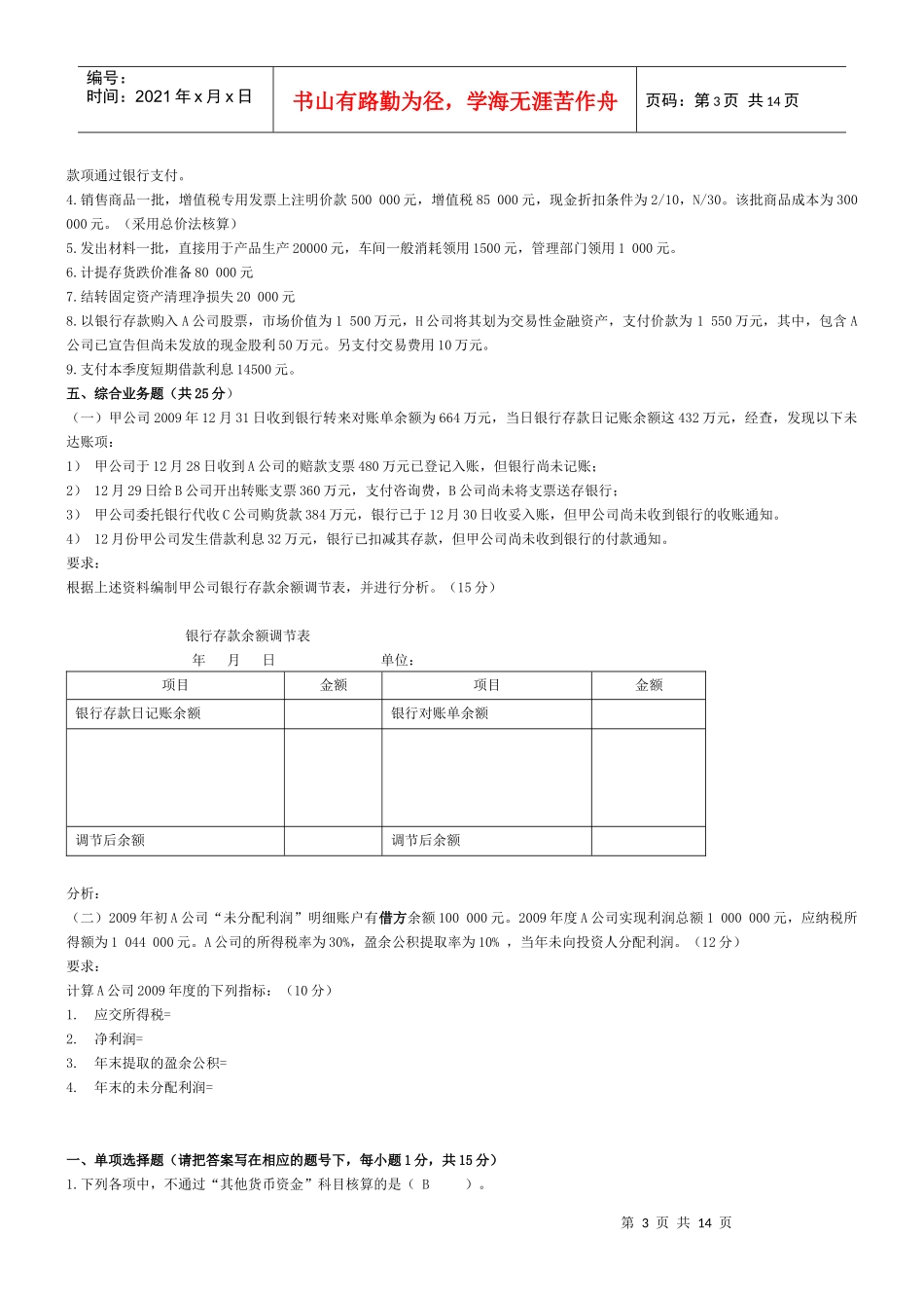 财务会计补考试题_第3页