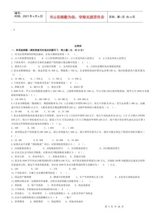 财务会计补考试题