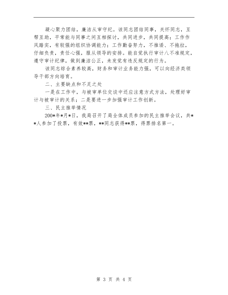 2024年公务员干部督查材料_第3页