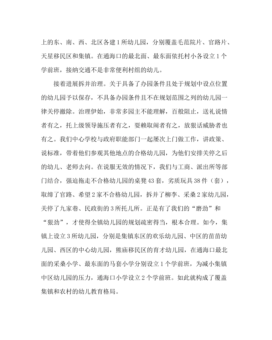 教导处范文学前教育工作经验总结_第2页