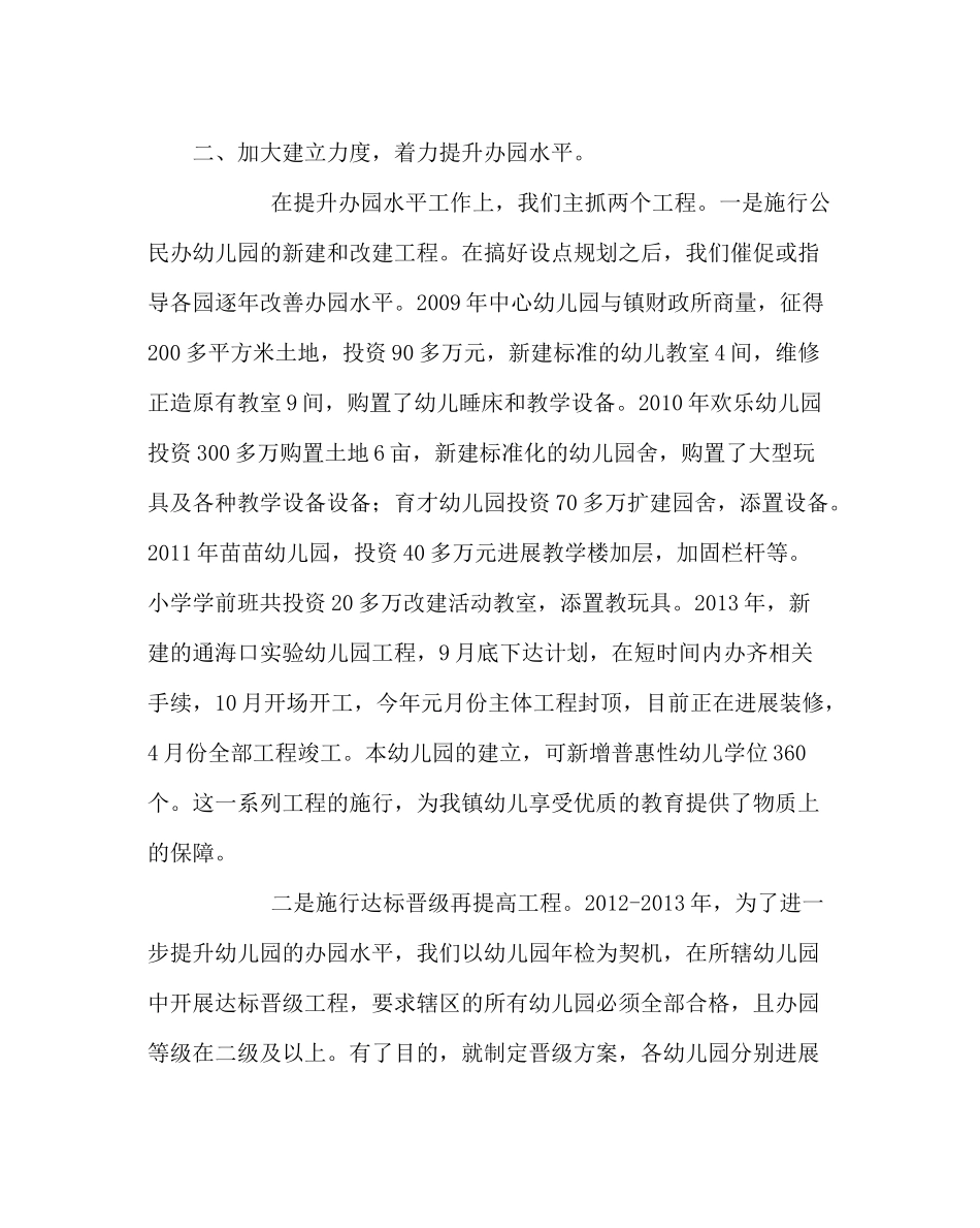 教导处范文学前教育工作经验总结_第3页