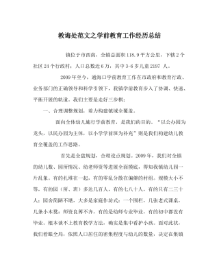 教导处范文学前教育工作经验总结
