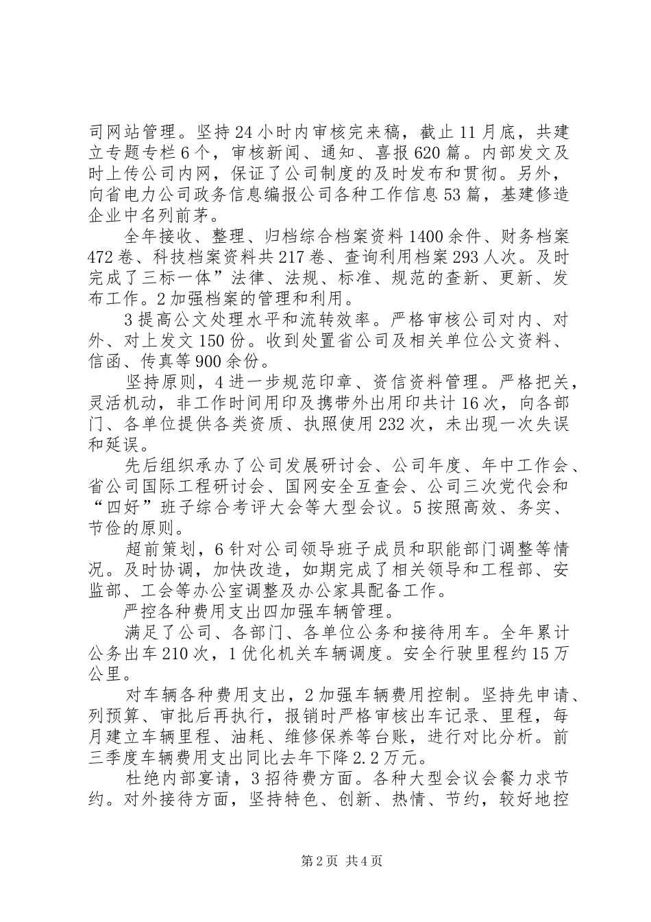 工作部主任履职工作报告_第2页