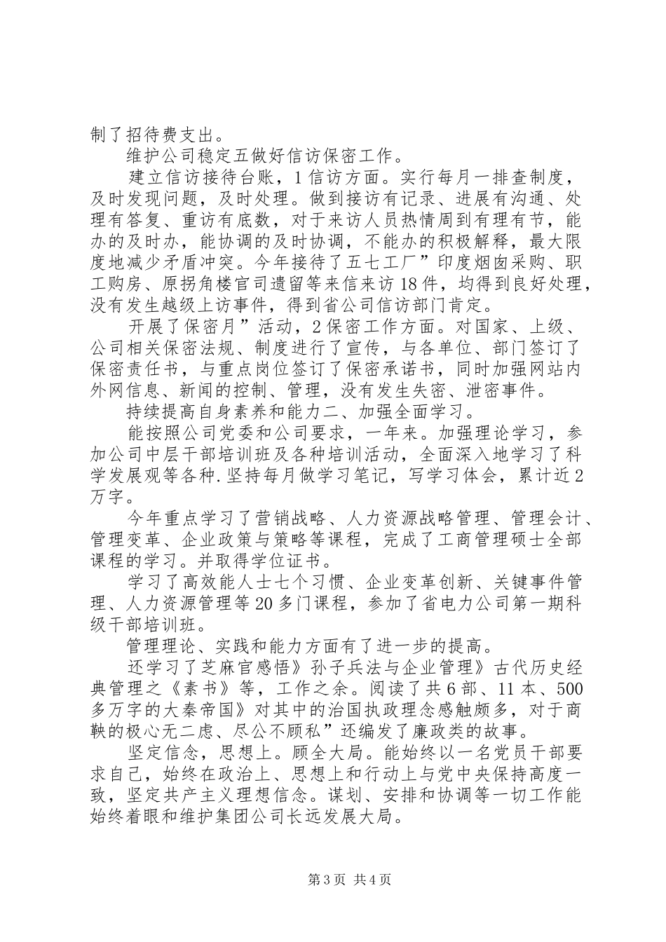 工作部主任履职工作报告_第3页