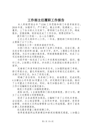 工作部主任履职工作报告