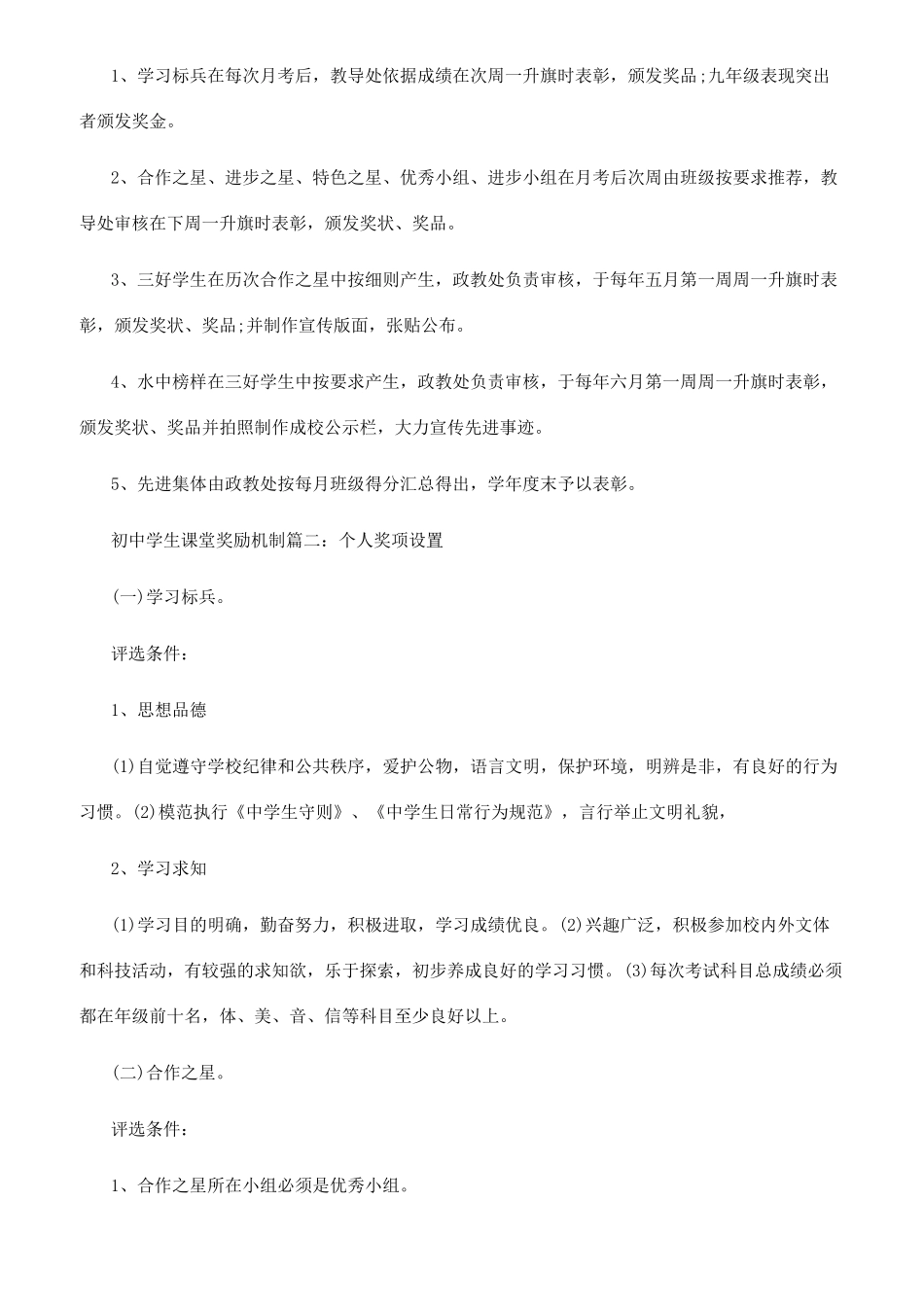 初中学生课堂奖励机制该如何制定_第2页
