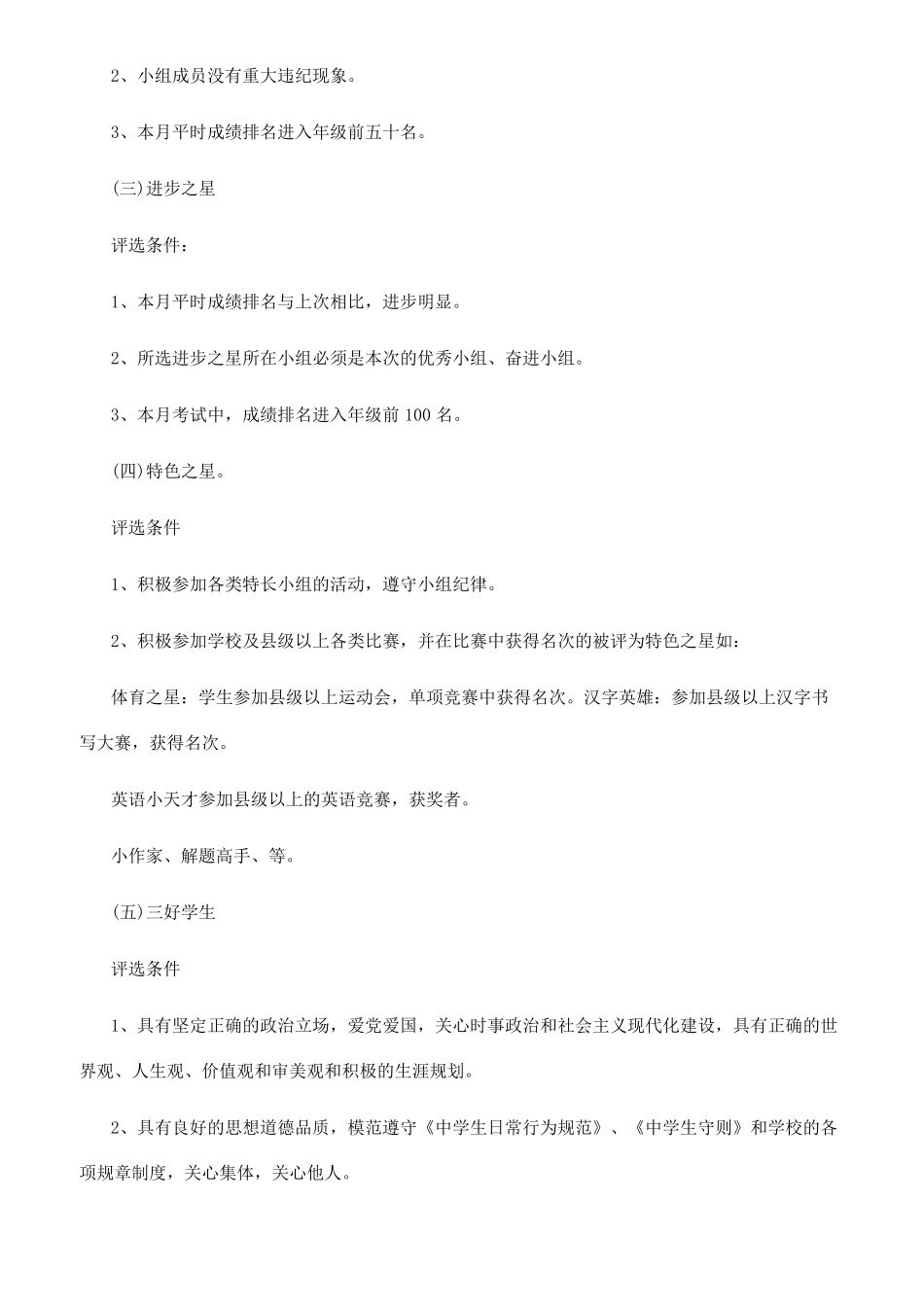 初中学生课堂奖励机制该如何制定_第3页