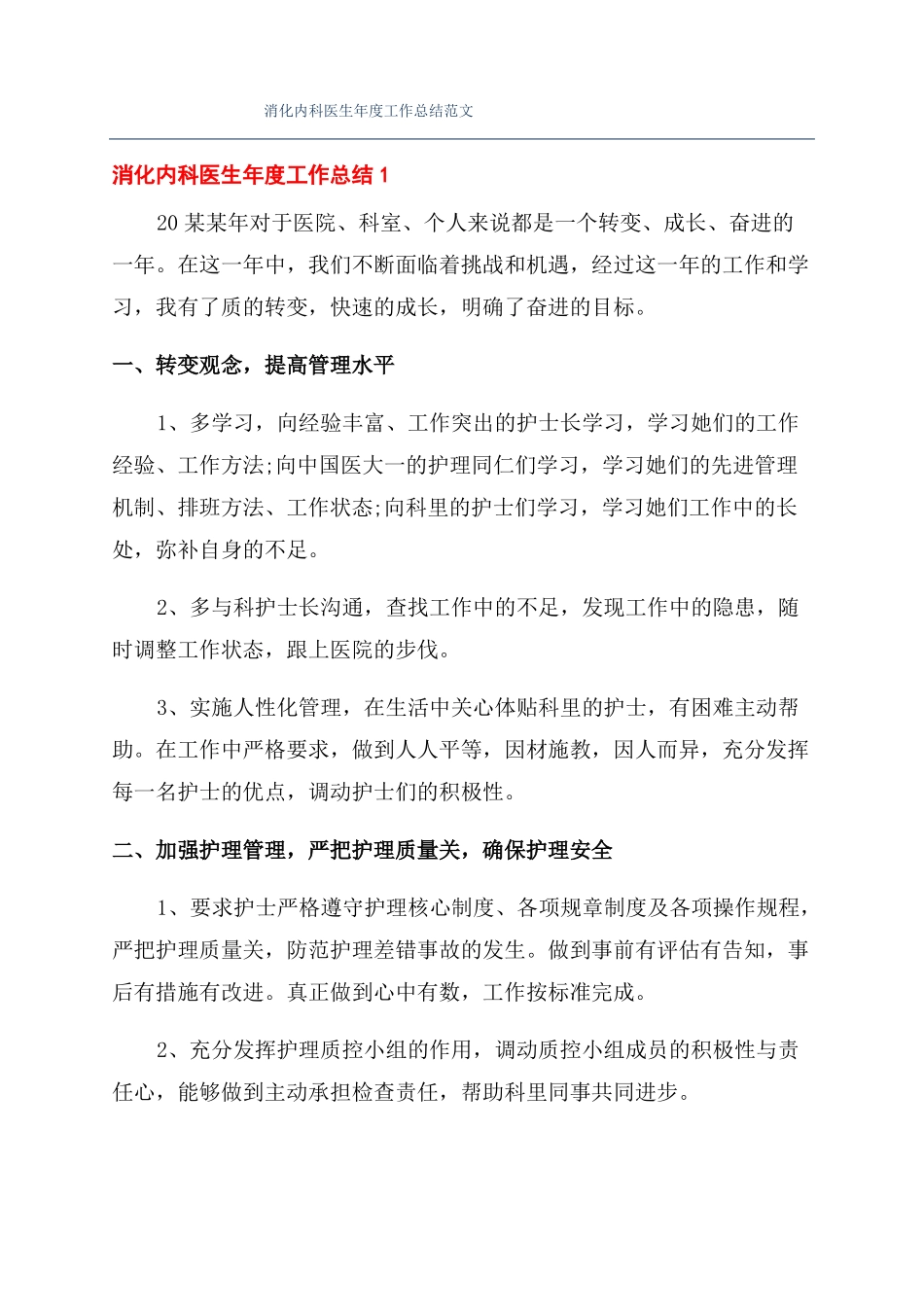 消化内科医生年工作总结范文_第1页