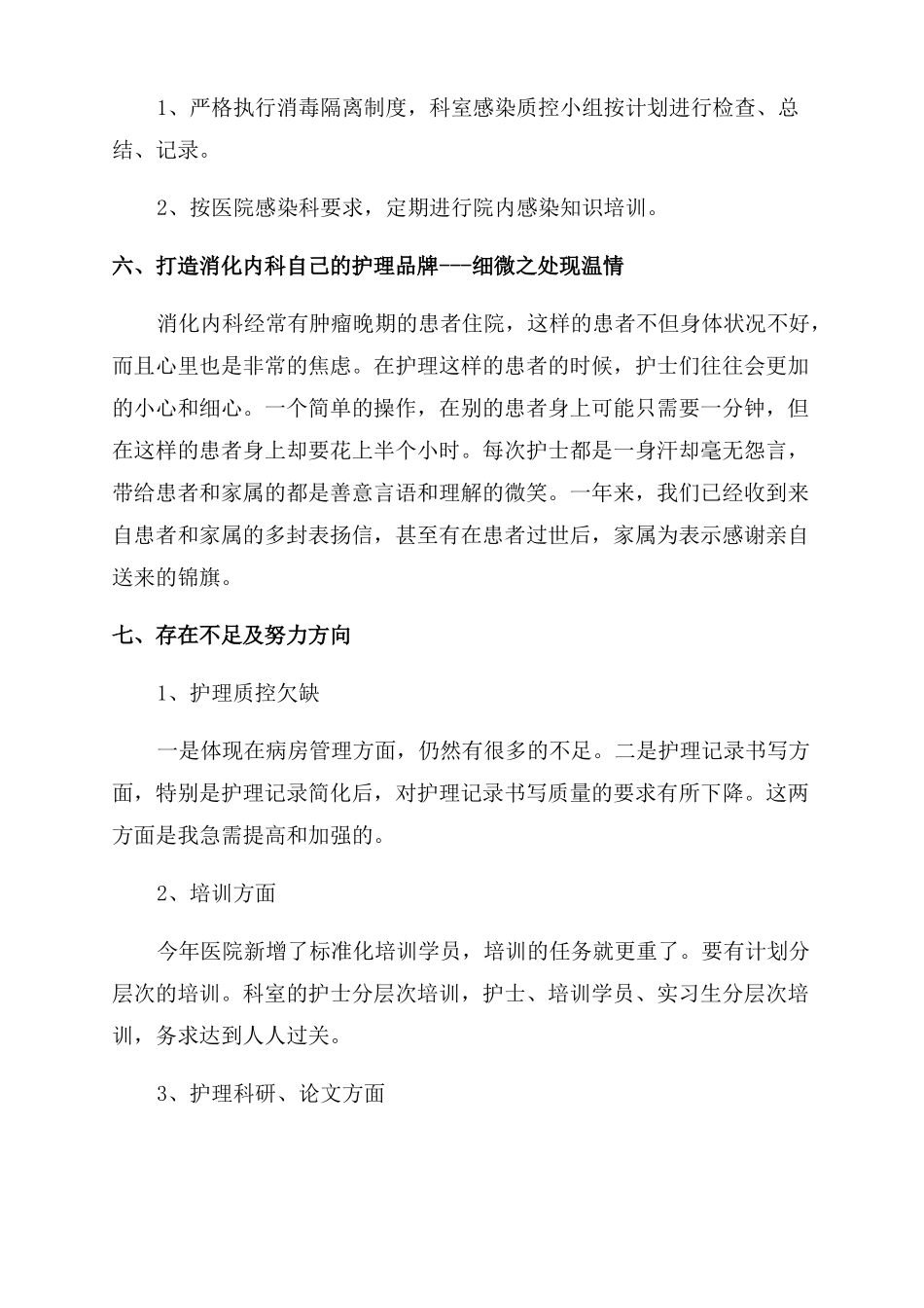 消化内科医生年工作总结范文_第3页