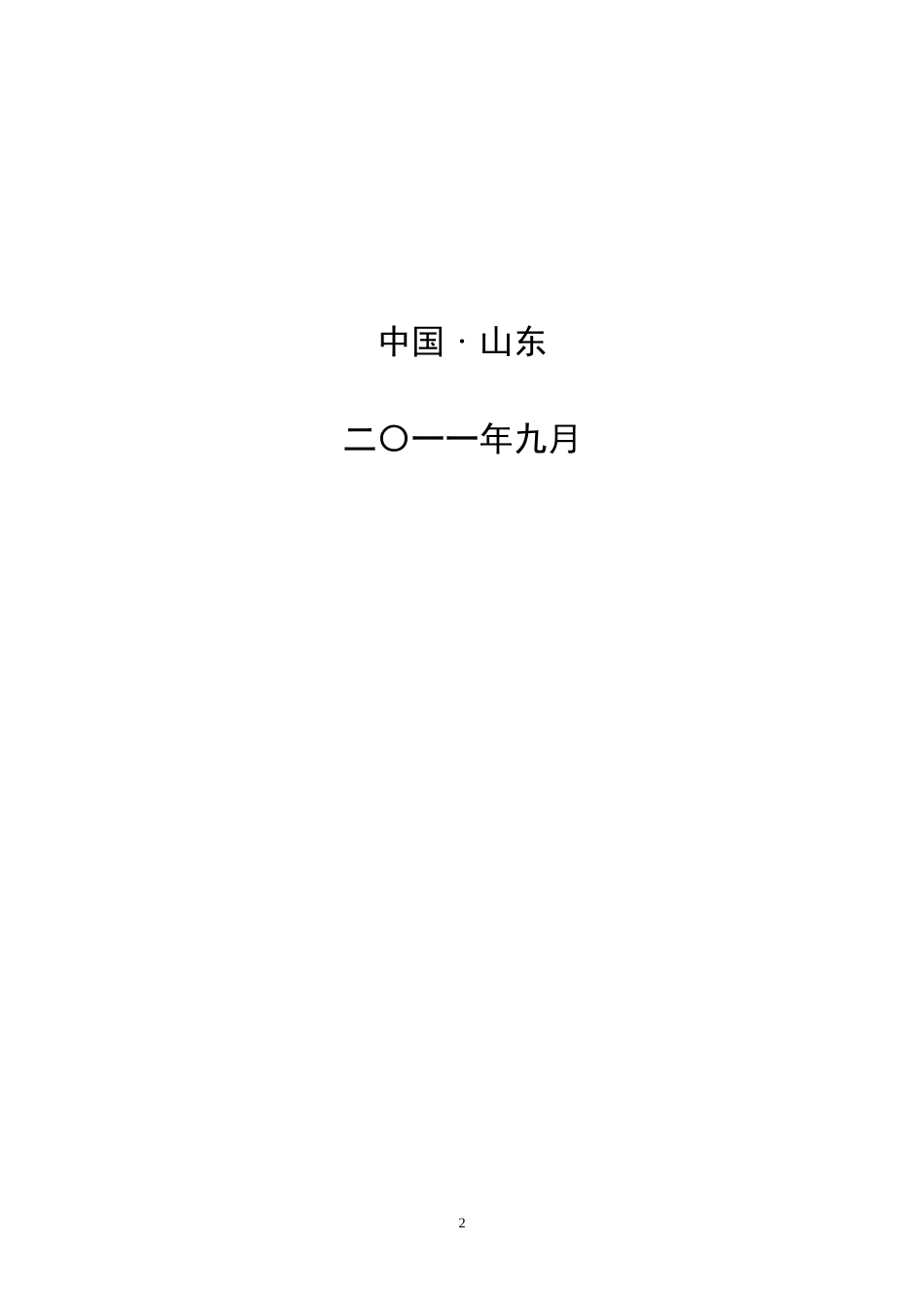 投资指南 排版_第2页