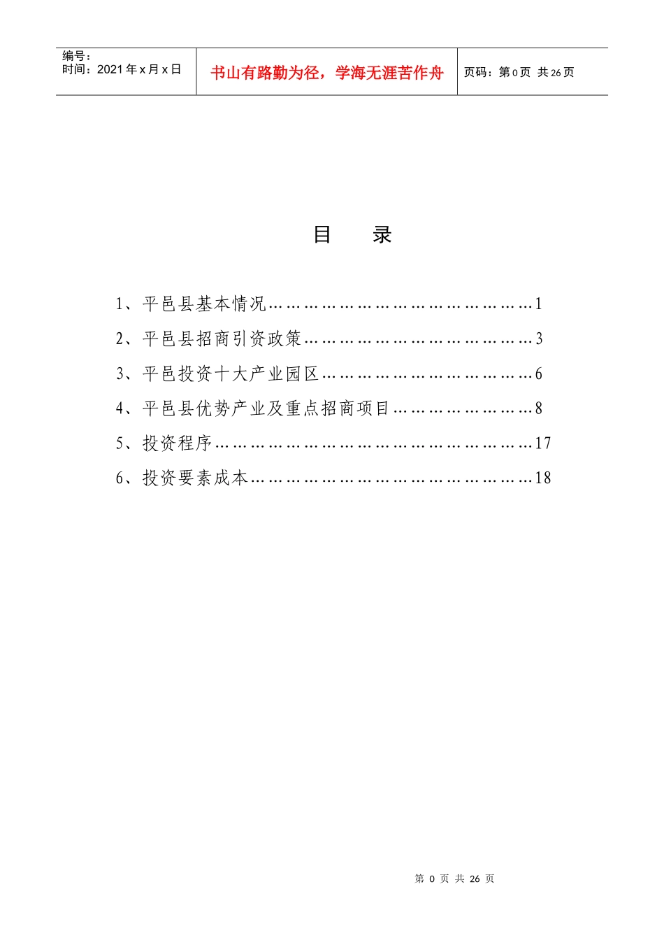 投资指南 排版_第3页